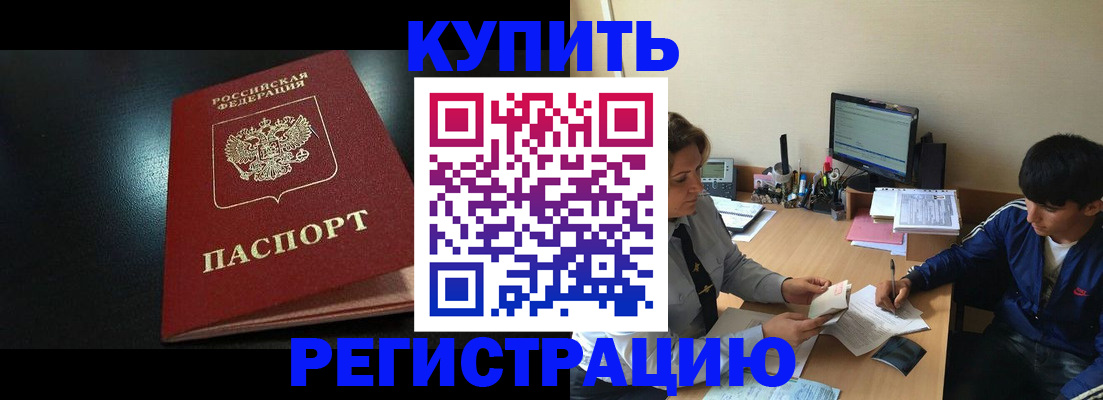 прописка регистрация в Подольске